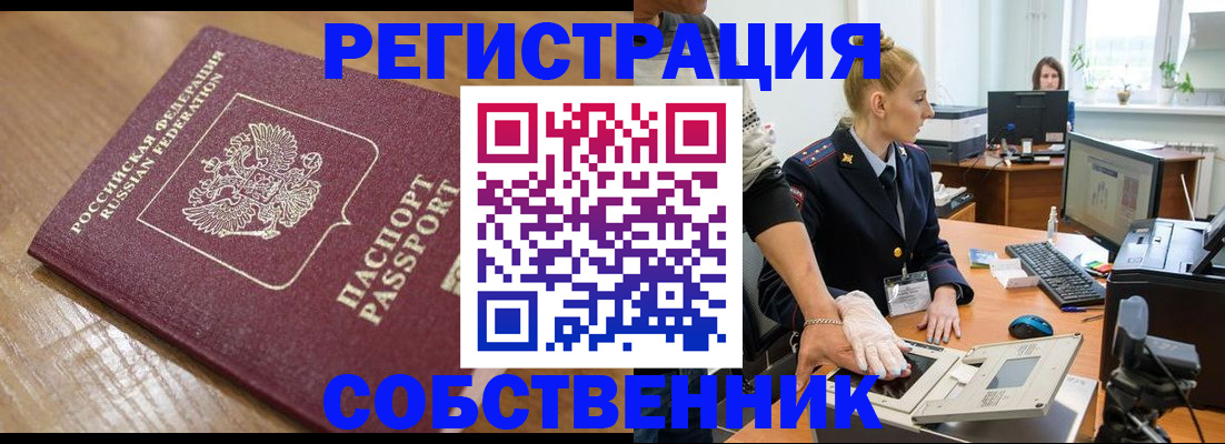 временная прописка в Мценске