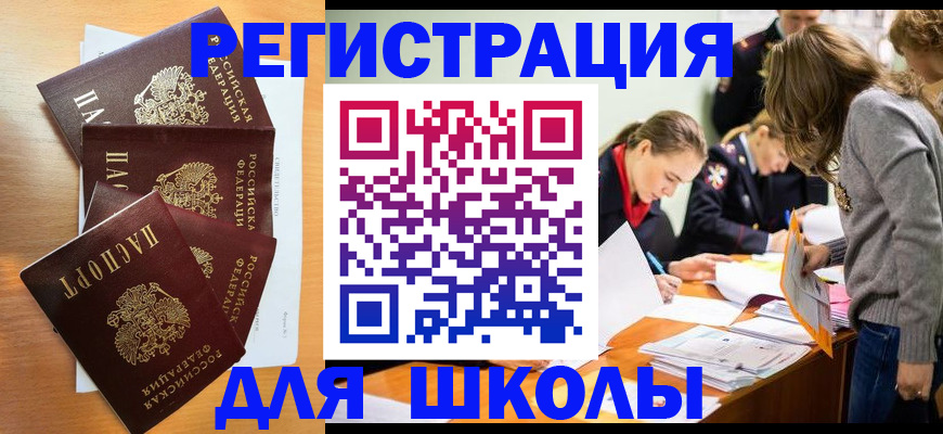 прописка 2025 в Мценске