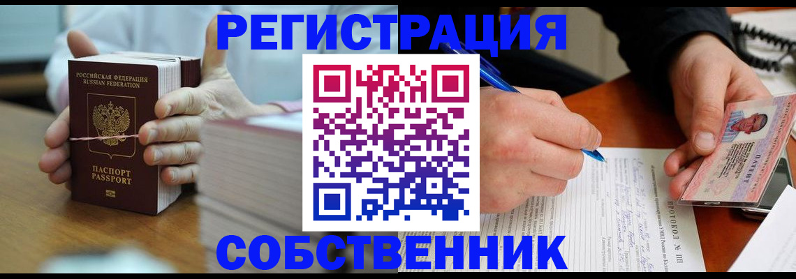 купить прописку в Мценске