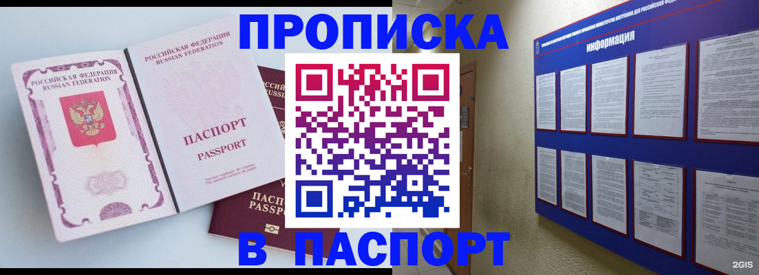 прописка ребенка в Мценске