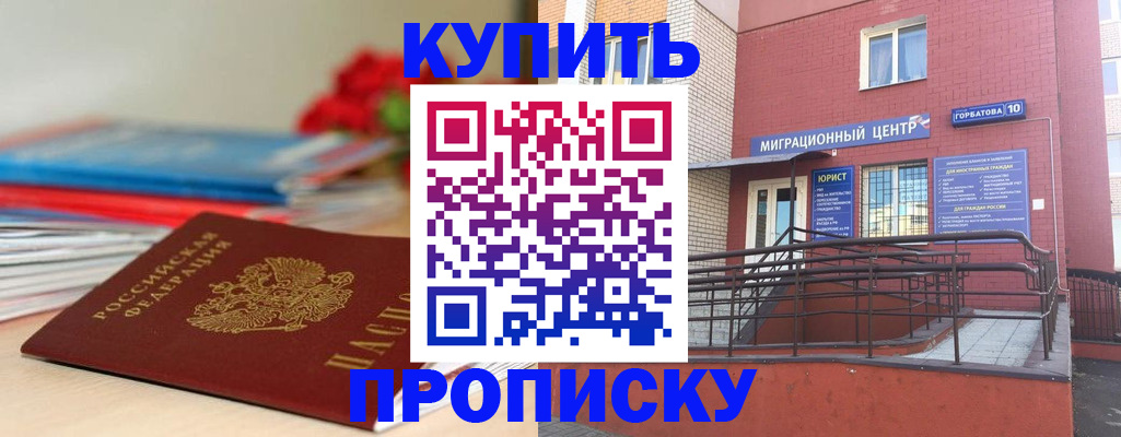 временная регистрация законно в Мценске