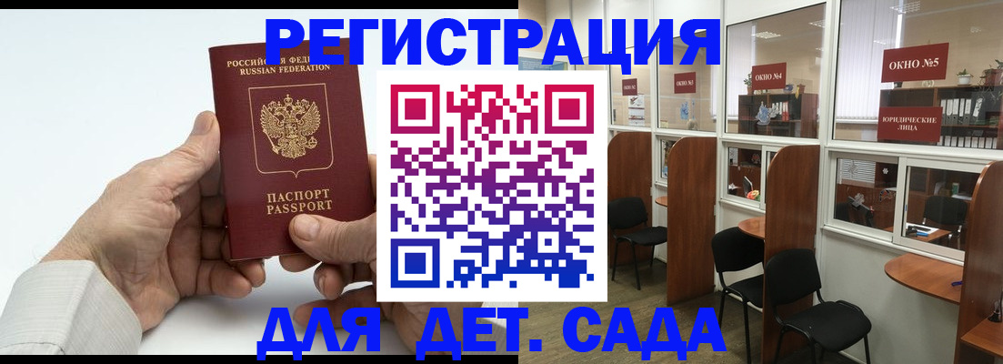 регистрация для дет. сада в Мценске