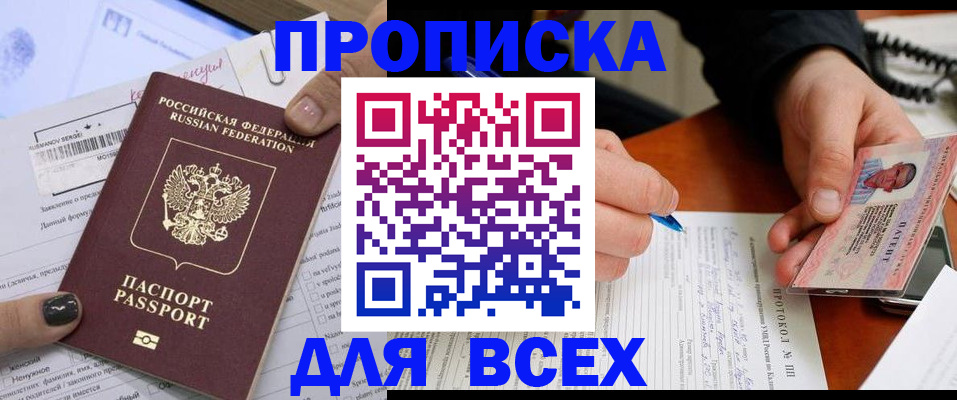 временная регистрация 2025 в Мценске