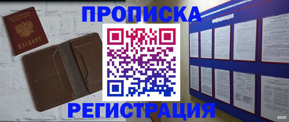 прописка гарантия в Мценске