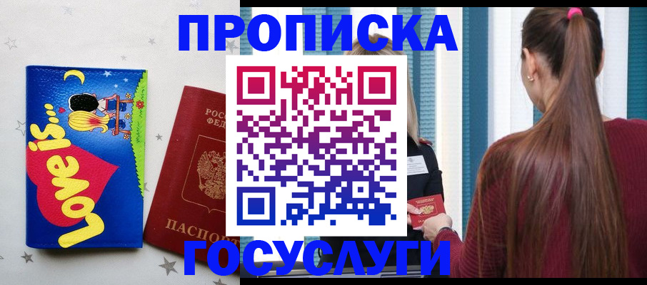 прописка для работы в Мценске