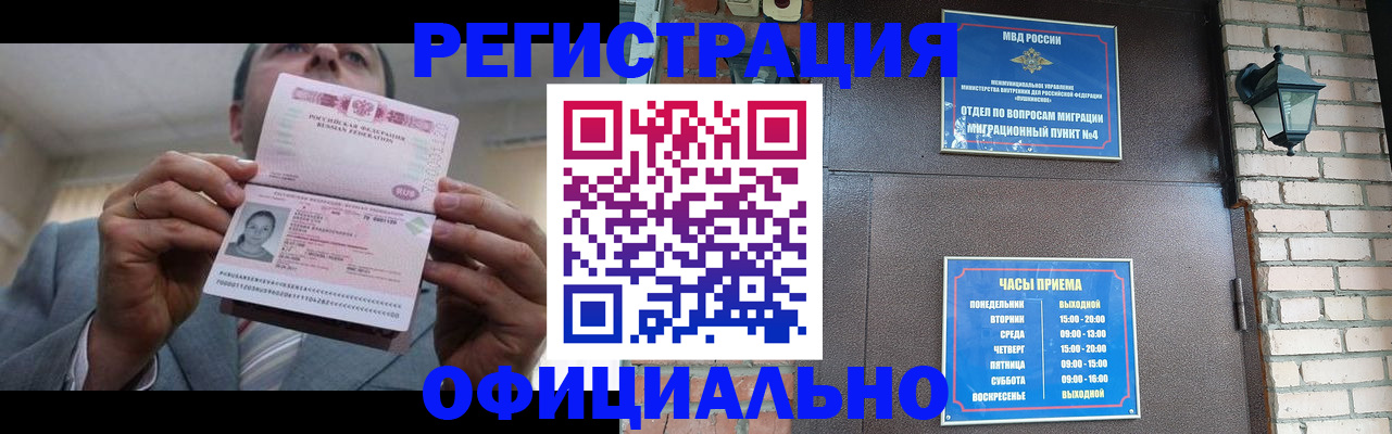 миграционный учет в Мценске